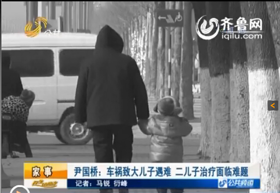 濟(jì)寧車禍撞倒兄弟倆 16歲哥哥遇難弟弟治療面臨難題