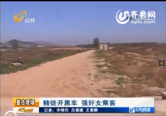 煙臺一賭徒偷面包干起黑出租 銷贓路上強(qiáng)奸女乘客