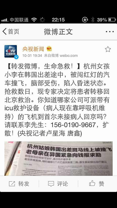 杭州女子韓國(guó)被撞昏迷 濟(jì)南大漢跨國(guó)相助