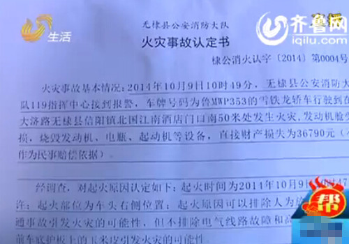 濱州：新車剛買半個月起火 認(rèn)定報告模糊難賠償