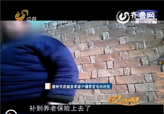 德州武城占地補(bǔ)償款變身養(yǎng)老保險?疑強(qiáng)制繳納村民不滿