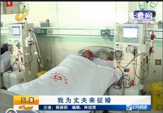 日照五蓮身患尿毒癥妻子發(fā)征婚啟事 為丈夫尋找愛人