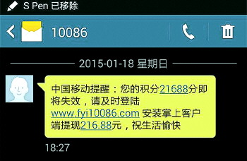 偽基站冒充10086詐騙 一條積分兌獎短信騙走1.5萬