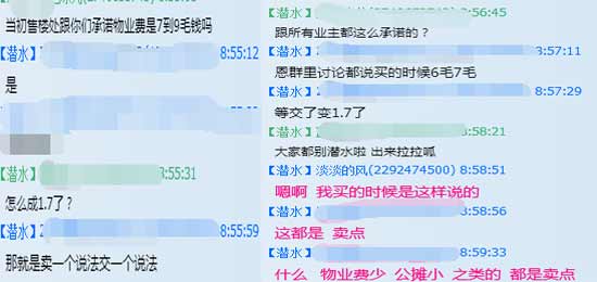 煙臺(tái)中正公館疑涉虛假宣傳 物業(yè)費(fèi)與購(gòu)房宣傳不符