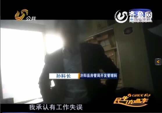 濟(jì)陽(yáng)：法院已查封房屋莫名被改姓 房管部門稱工作失誤