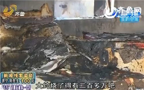 濟寧6歲男童貪玩點火 家具廠被燒殆盡損失200多萬