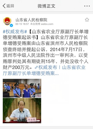 山東省農(nóng)業(yè)廳原副廳長單增德受賄案起訴書全文公布