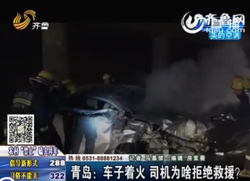 青島一醉酒司機撞橋墩引發(fā)火災 消防官兵施救遭拒絕