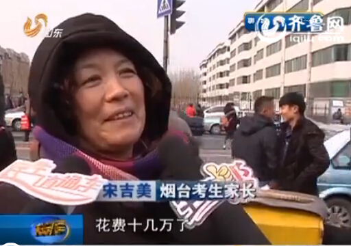 濟南：學生藝考家長全程陪伴 家長稱為考試花費數(shù)十萬