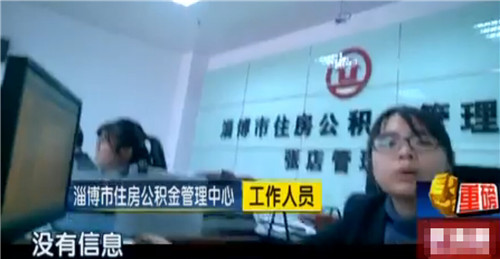 淄博郵電局私自取走員工公積金 專家：應(yīng)返還并賠償