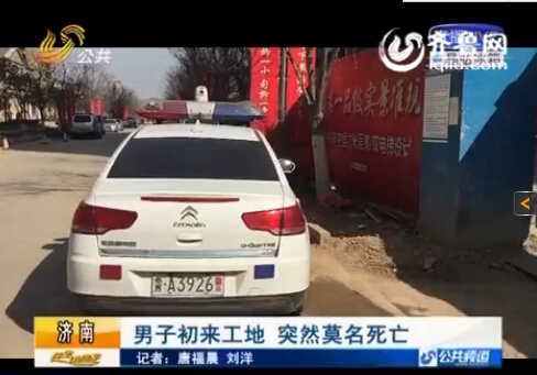 濟(jì)南一天發(fā)現(xiàn)兩具尸體 死亡原因不明警方正在調(diào)查