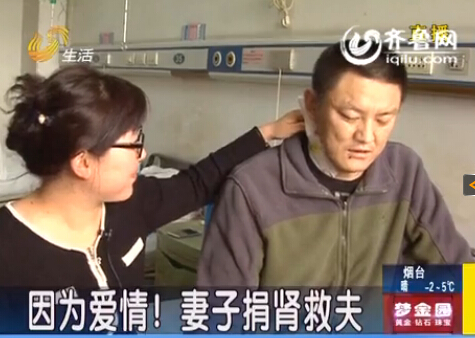 濟(jì)南好妻子捐腎救夫手術(shù)成功 妻子盼兩人一起回家