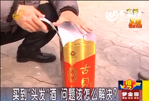 古貝春白酒現(xiàn)5厘米長“頭發(fā)”?東營消費者跨270公里維權(quán)