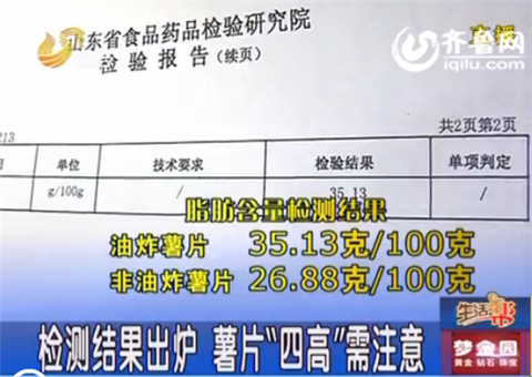 非油炸薯片含油多？記者調(diào)查：薯片“四高”需關(guān)注