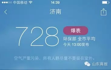 沙塵暴來(lái)襲濟(jì)南空氣質(zhì)量爆表 PM10達(dá)到728