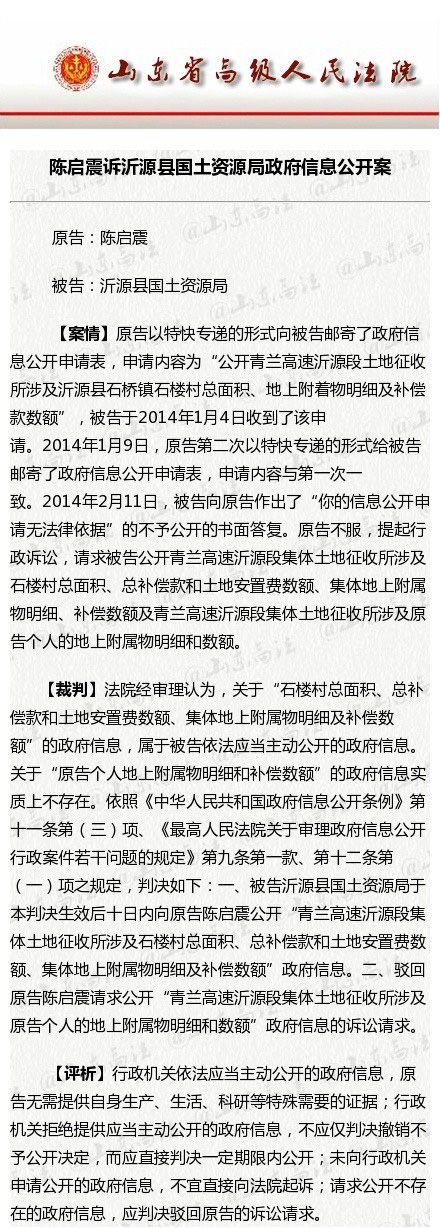 山東公布2014年十大民告官案例 多涉工傷社保問(wèn)題