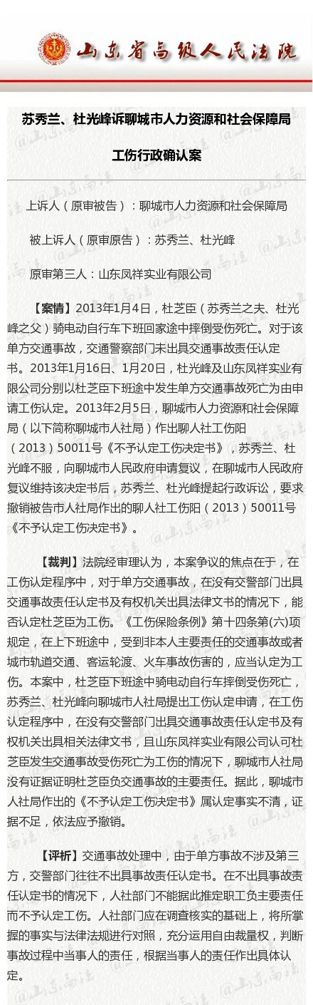 山東公布2014年十大民告官案例 多涉工傷社保問題