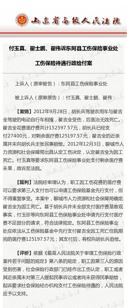 山東公布2014年十大民告官案例 多涉工傷社保問(wèn)題