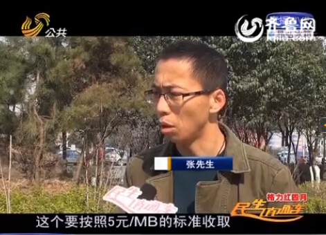 臨沂男子四天被扣500元流量費(fèi) 質(zhì)疑移動(dòng)天價(jià)收費(fèi)