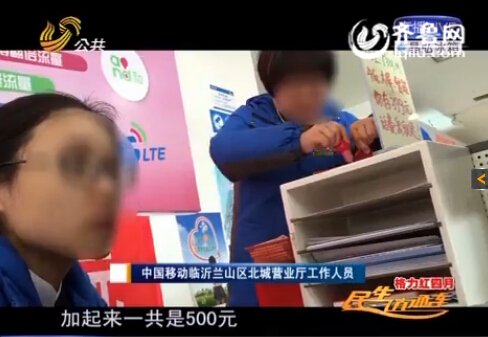 臨沂男子四天被扣500元流量費(fèi) 質(zhì)疑移動(dòng)天價(jià)收費(fèi)