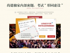 濟(jì)南專(zhuān)升本考題泄露？真相：精心謊言詐騙學(xué)生