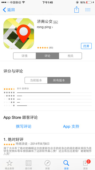 山東政務類APP體驗參差不齊 部分兩年不更新變“僵尸”