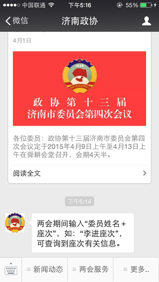濟南“兩會”時間即將開啟 會場座次實現(xiàn)自動化編排