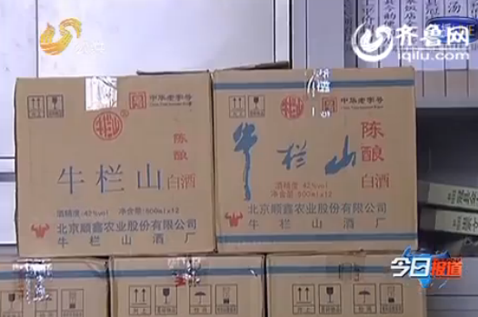 聊城一民房藏大量假酒 涉牛欄山、瀘州老窖等品牌
