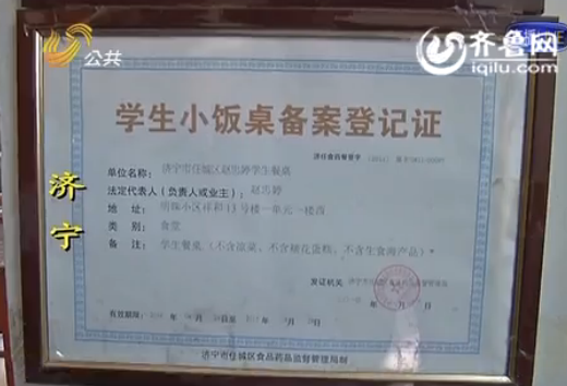 濟(jì)寧公示503家備案小飯桌信息 家長可網(wǎng)上查詢