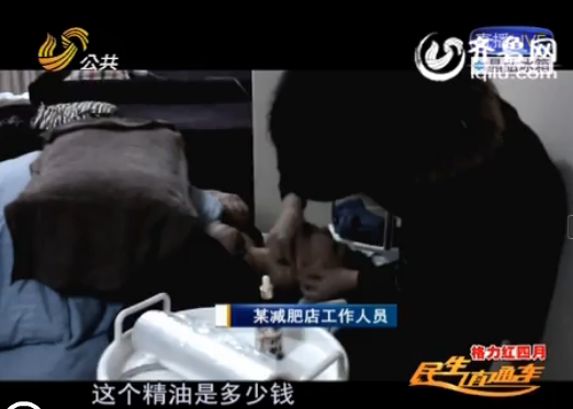 濟(jì)南：減肥店里陷阱多 消費(fèi)近6000體重?zé)o變化不退費(fèi)