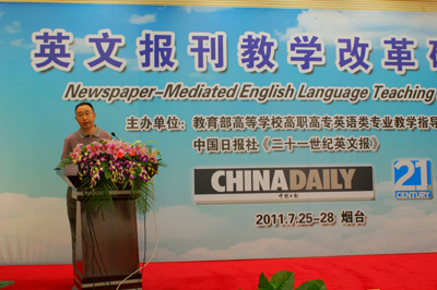全國(guó)英文報(bào)刊教學(xué)研討會(huì)在山東煙臺(tái)舉行