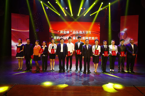 山東省大學(xué)生“我的中國夢”演講大賽揭曉