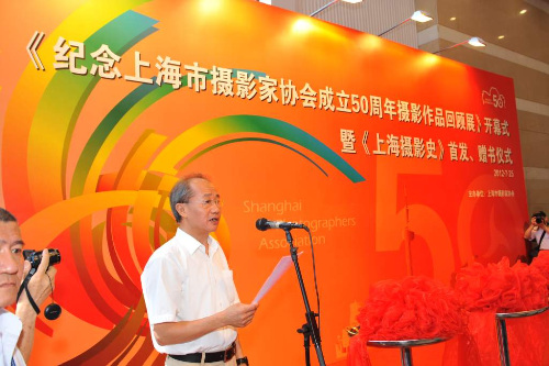 紀(jì)念上海市攝影家協(xié)會(huì)50周年系列活動(dòng)舉行