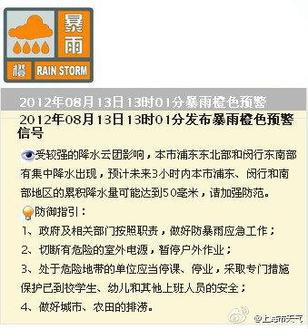 上海中心氣象臺(tái)13時(shí)發(fā)布暴雨橙色預(yù)警信號(hào)