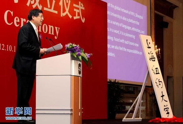 上海紐約大學(xué)正式成立