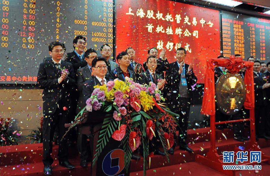 上海股權(quán)托管交易市場今啟動 首批19家企業(yè)掛牌