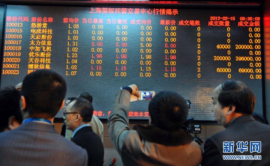 上海股權托管交易市場今啟動 首批19家企業(yè)掛牌