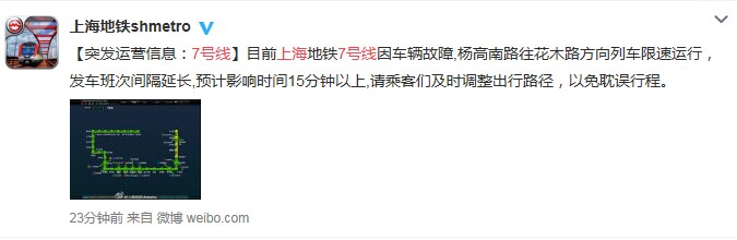 7號(hào)線突發(fā)故障往花木路方向限速 目前已恢復(fù)運(yùn)營(yíng)