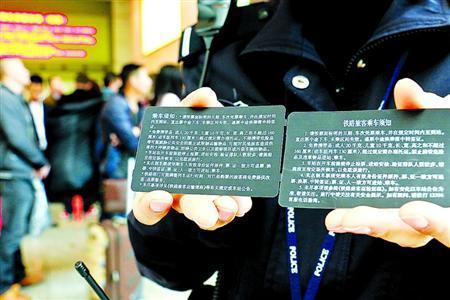 火車(chē)票《乘車(chē)須知》升級(jí) 禁大件傷人硬質(zhì)物品