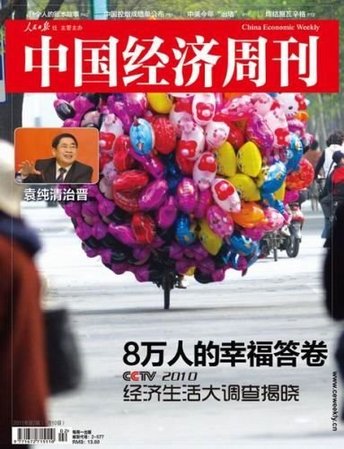 央視民調(diào)稱我國44.7%民眾感覺生活幸福