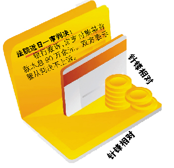 儲戶假名存款12年銀行拒認(rèn)賬 90萬元本息險(xiǎn)泡湯
