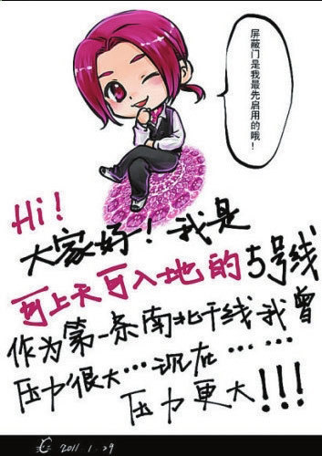 北京地鐵漫畫走紅:我是讓白領(lǐng)破相的10號(hào)線(圖)