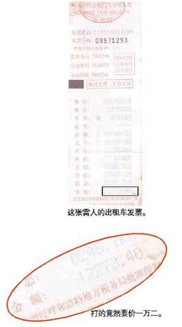 “最牛的士發(fā)票”面額逾萬元 行程超五千公里