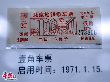 圖說北京地鐵票近半個(gè)世紀(jì)的演變