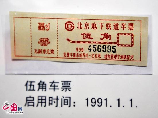 圖說北京地鐵票近半個(gè)世紀(jì)的演變