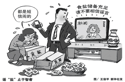 災難謠言，因何而起？ 誰才是謠言的終結(jié)者？