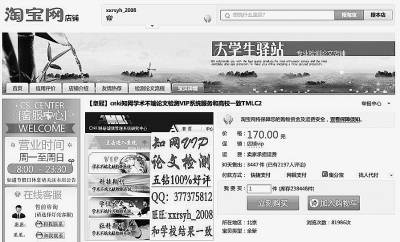 學(xué)生論文反抄襲催生反反抄襲產(chǎn)業(yè) 賣家一月賺百萬