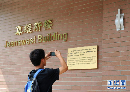 清華真維斯樓銘牌被摘掉 校方稱冠名不會取消