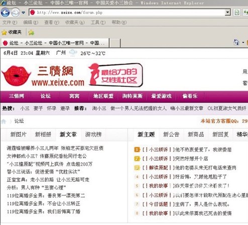 國內(nèi)涌現(xiàn)眾多“小三論壇” “小三”專門網(wǎng)站遭質(zhì)疑