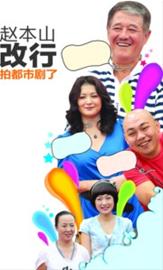 趙本山：春晚劇組還沒找我 和導(dǎo)演哈文不熟(圖)